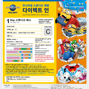 유니버셜 스튜디오 재팬(입장권,익스프레스4)팝니다