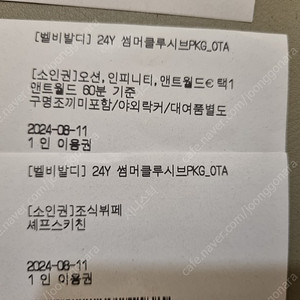 비발디파크 소노벨 셰프스키친 조식뷔페, 오션월드 소인권