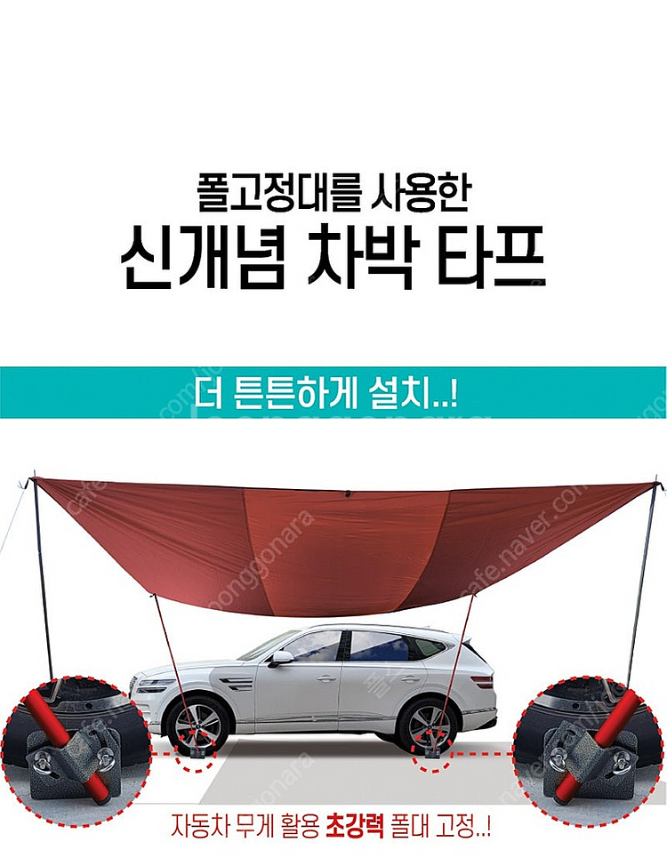 캠핑 차박 폴(폴대) 고정대 판매--2