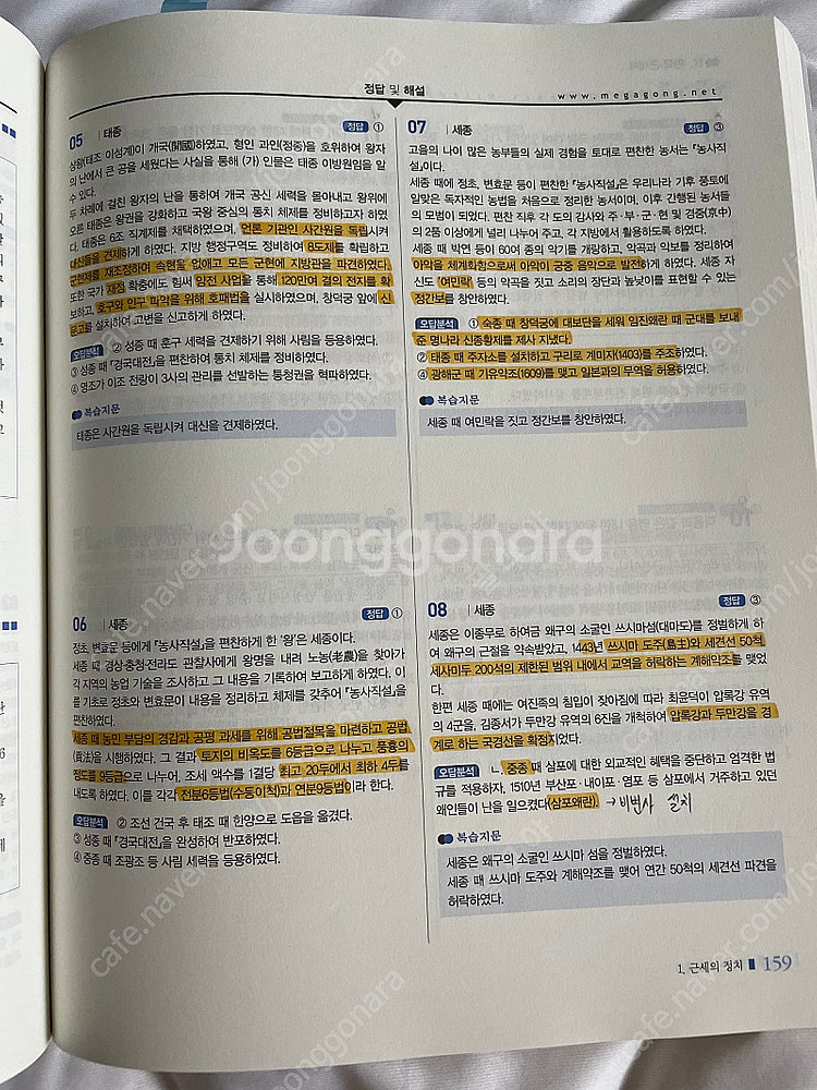 2023 고종훈 한국사 기출 800제--1