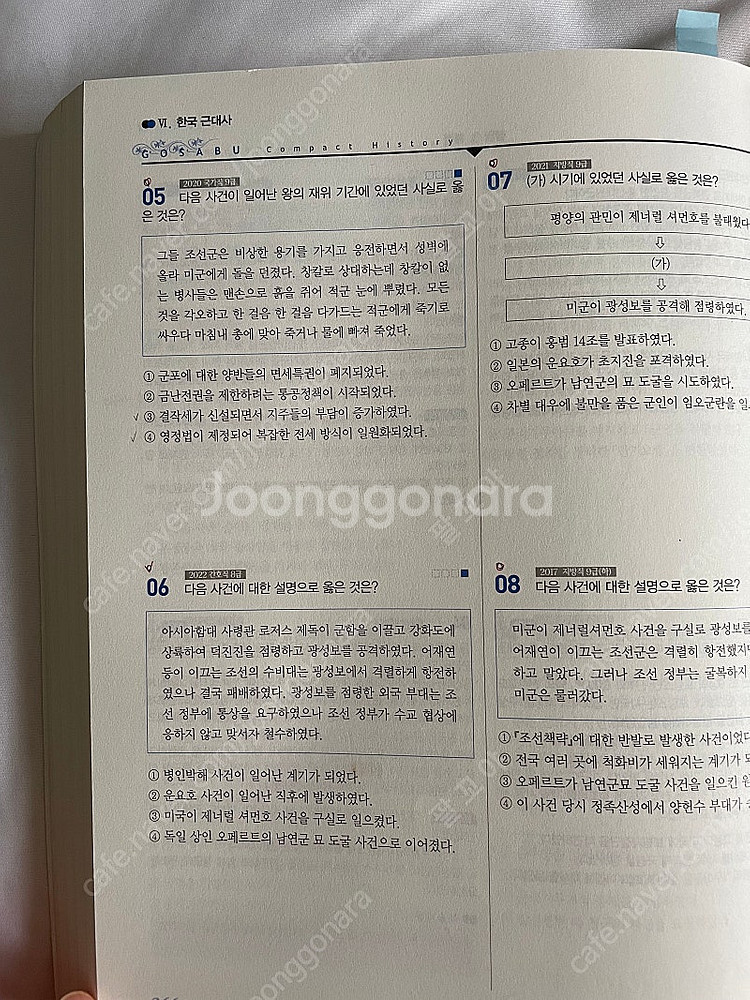 2023 고종훈 한국사 기출 800제--2