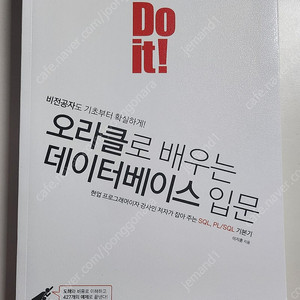 1. Do it! 오라클로 배우는 데이터베이스 입문