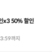 원스토어 50% 팝니다.