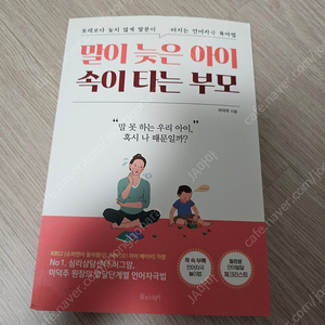 말이 늦은 아이 속타는 부모