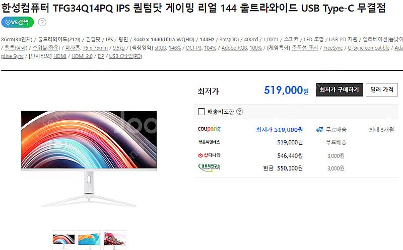 한성 tfg34q14pq wqhd 144hz ips 모...--1