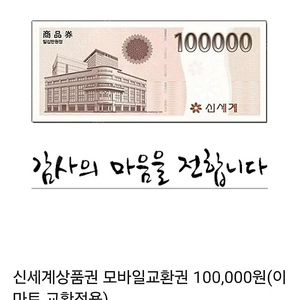 신세계상품권 10만권 2매 팝니다.