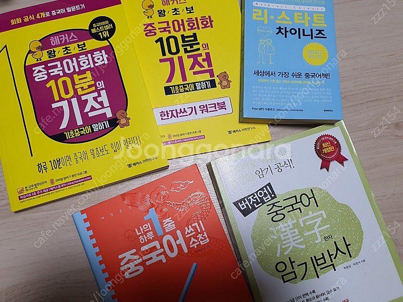 기초 중국어 학습서 5권 (해커스 왕초보 중국어 ...--0