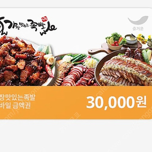 가장맛있는족발 3만원 이용권