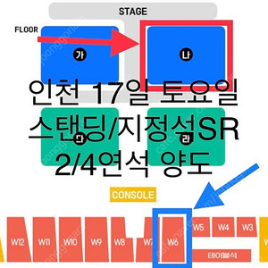 인천 싸이 흠뻑쇼 17일 토요일 스탠딩/지정석양도합니다