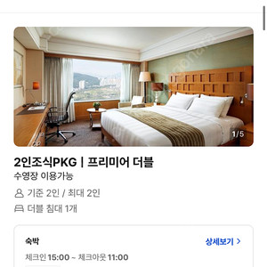 부산 롯데호텔 프리미어+라세느조식+수영장 숙박 양도 주말,성수기,토요일 가능