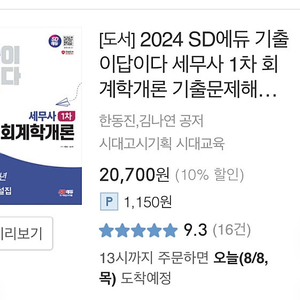 세무사 기출문제 2024 안푼거