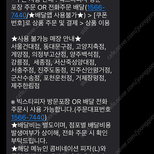 빅스타피자 콤피네이션 피자 라지 교환권 판매합니다