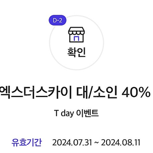 부산 엑스더스카이 40% 할인쿠폰 500원