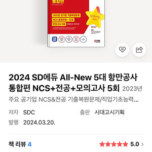 5대항만공사 통합편 ncs 새 책