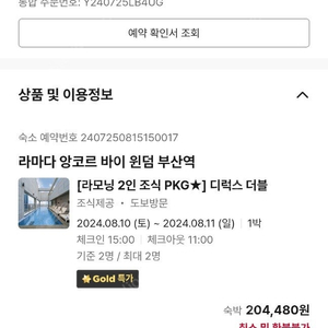 라마다 앙코르 바시 윈덤부산역 240810~11 팝니다