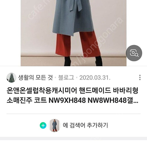 온앤온 캐시미어혼방 진주소매 코트