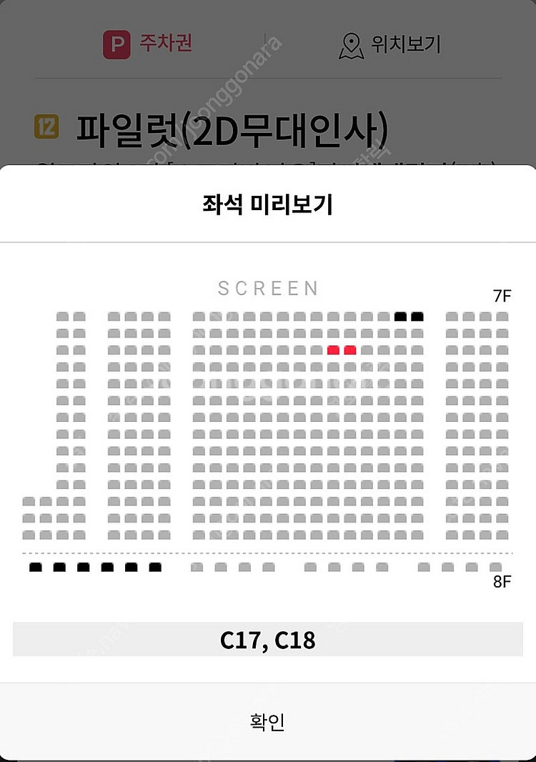 [무대인사] 파일럿 중앙 C열 2연석 월드타점 8/10...--1
