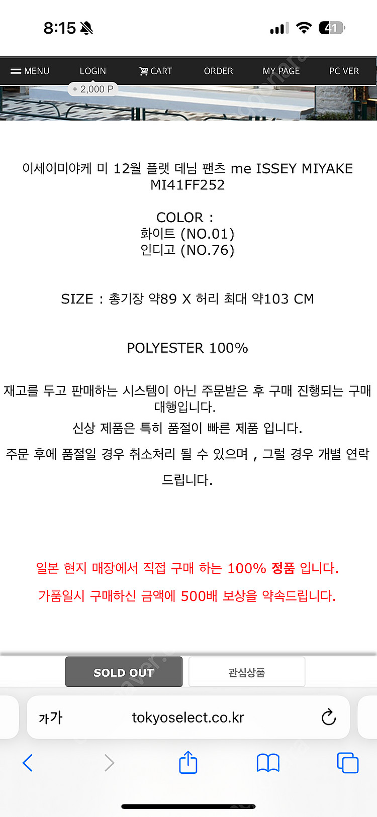 이세이미야케미 플리츠플리즈 플랫데님--1