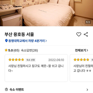 부산 광안리 모텔 50% 할인이요