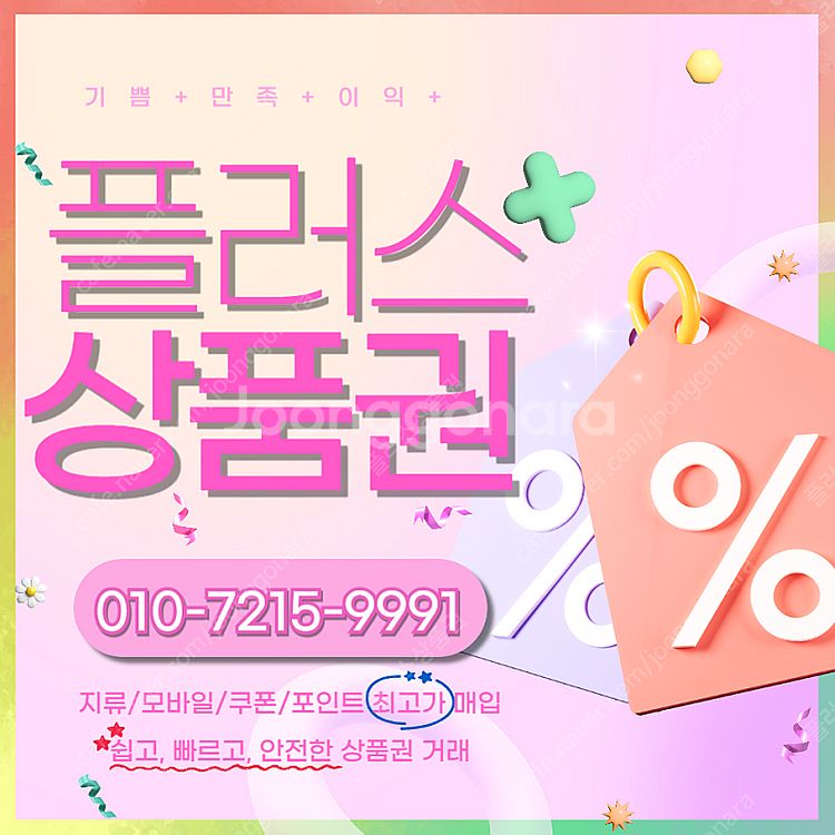 [매입]롯데상품권 백화점모바일94.5% 네이버페이 교환...--0