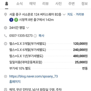 스포애니 헬스장 프로 시청점 ~2025년1월24일 양도