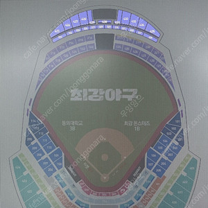 (외야지정4층 최저가 양도) 최강야구 vs 동의대