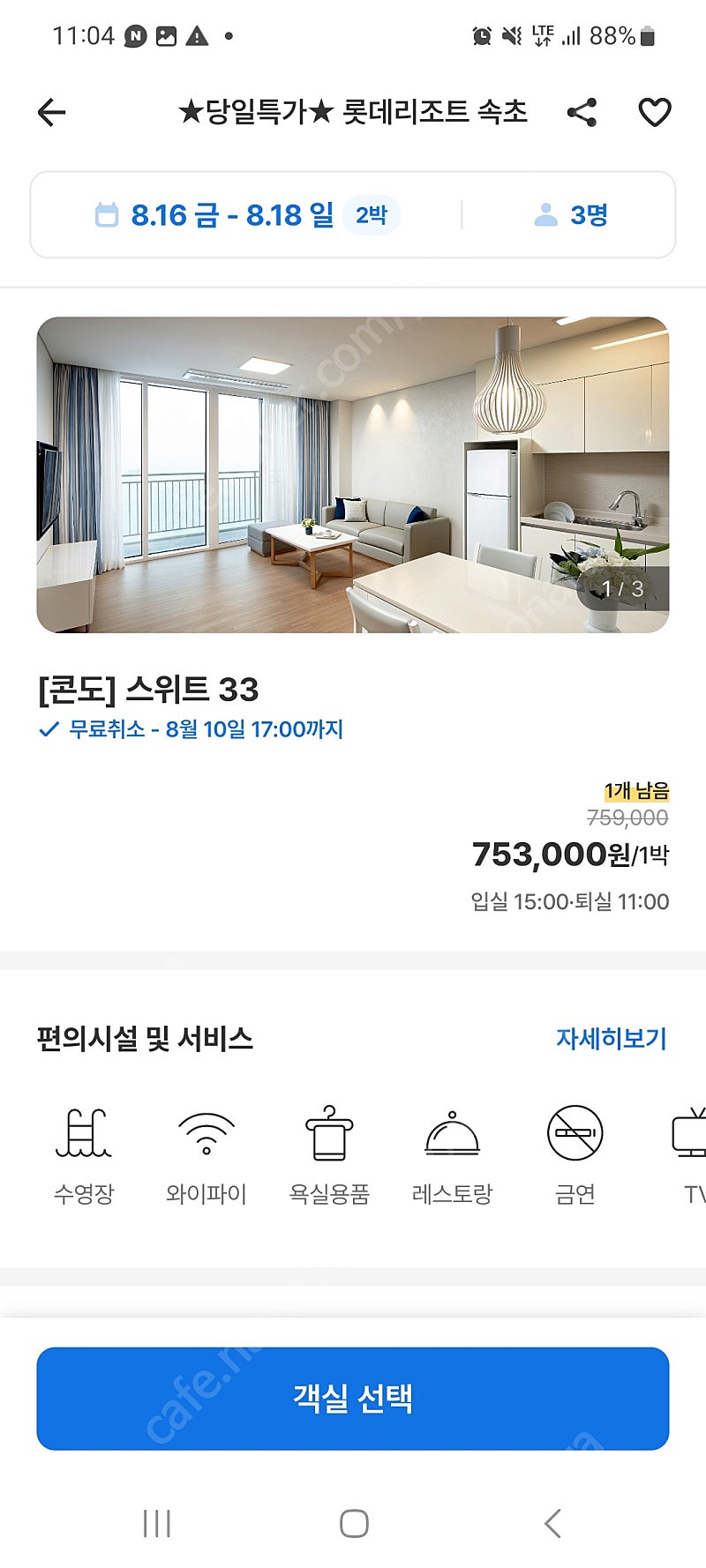 급양도!! 속초 롯데리조트 / 8월16일 스위트 33평...--0