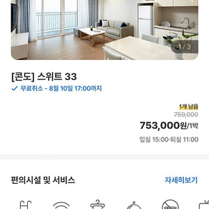 급양도!! 속초 롯데리조트 / 8월16일 스위트 33평 1박당 55만원 마지막객실 13일~19일 다른 날짜 취소 객실 가능