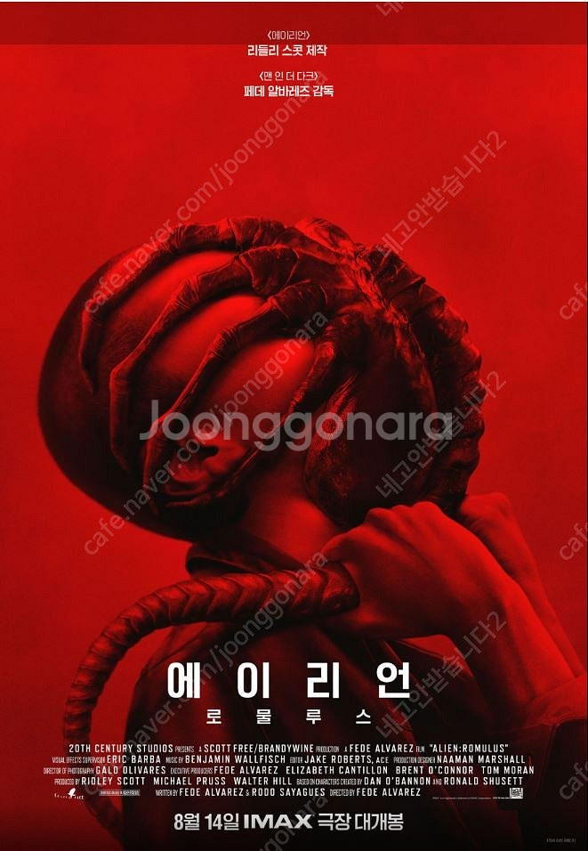에이리언-로물루스 CGV 동백 8/14 수 12:40 ...--0