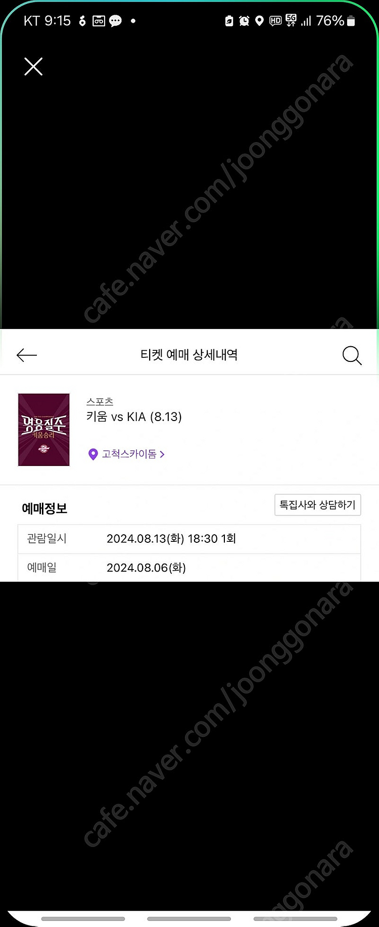 8월 13일 고척 키움vs 기아 버건디석 판매합니다 3...--1