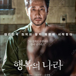 행복의나라 메가박스 동탄 8/18 일 13:30 장당 4900원