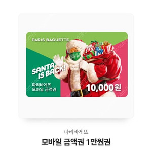 파리바게뜨 모바일 금액권 1만원권 10000 -> 7500