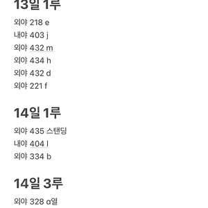 고척돔 키움vs기아 13일 14일 내야 외야 4층