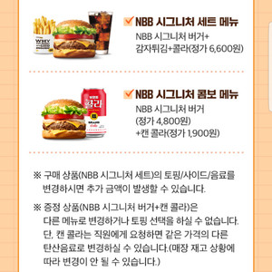 노브랜드 버거 NBB 시그니처 콤보(6700원 상당) 증정 쿠폰(NBB 시그니처 세트 구매 시), 키오스크 가능(=>장당 1000원)