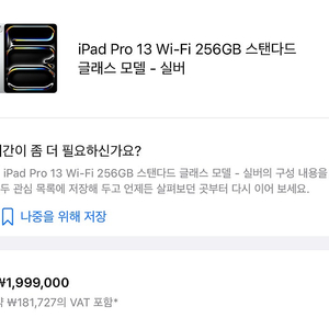 [미개봉] 아이패드 프로 13 M4 실버 256GB Wifi 스탠다드글라스