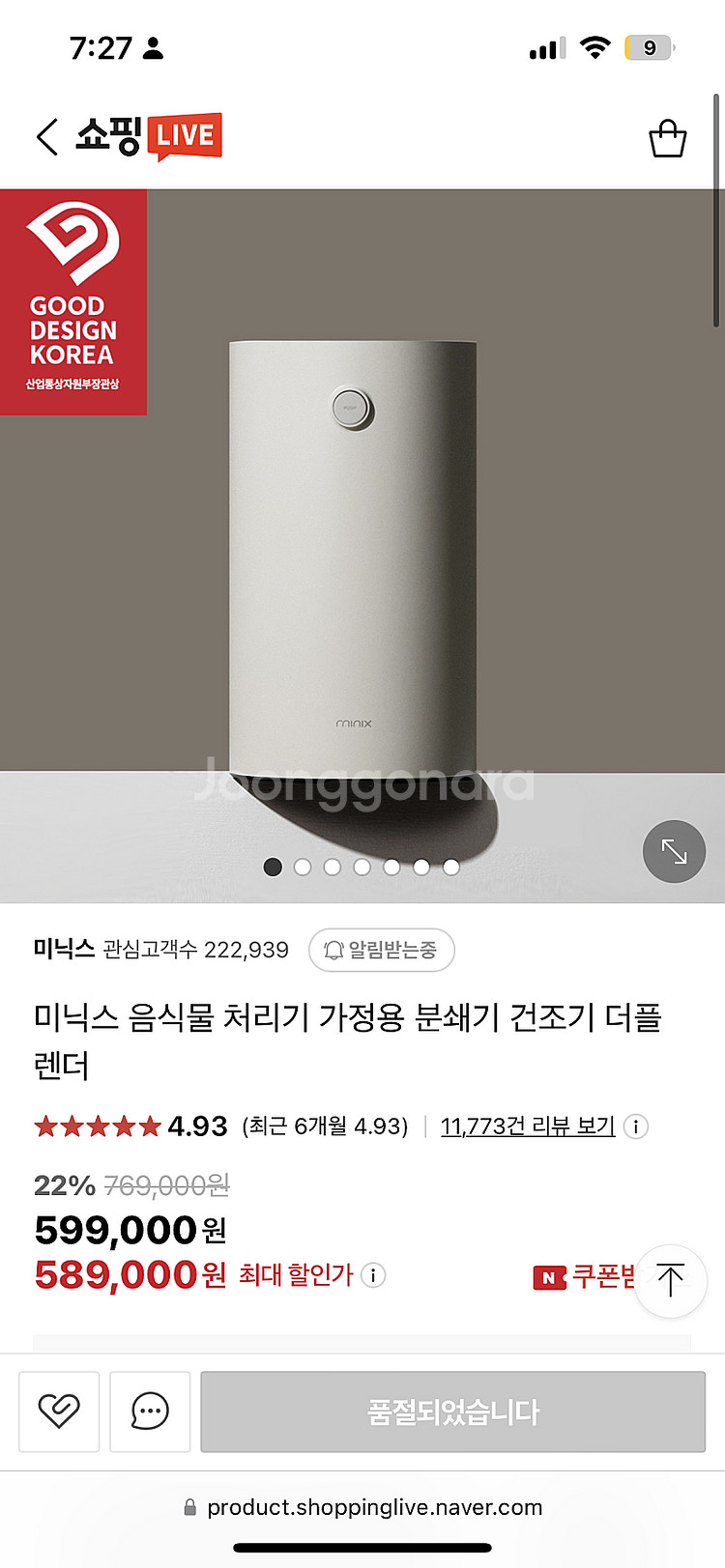 미닉스 더플렌더 음식물처리기(새상품/푸드컨테이너포함)--0