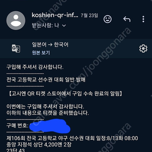 일본 전국 고교야구 선수권 대회(고시엔 대회) 티켓 양도