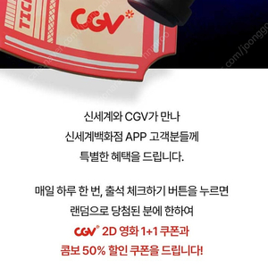 신세계 cgv 1+1, 콤보50퍼 할인권 6000원에 판매합니다