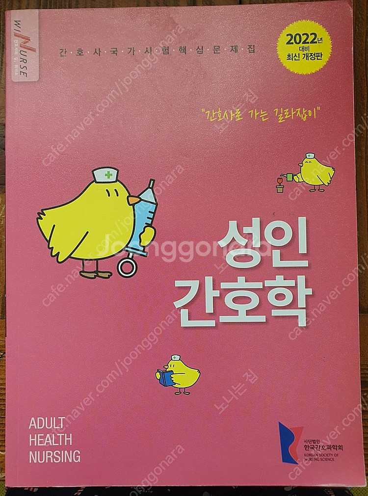 성인간호학--0