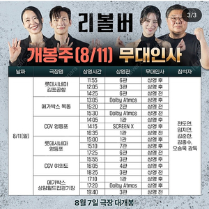 [ 리볼버 무대인사 ] 8/11(일) 메가박스 상암월드컵경기장 2연석 정가양도 (E,F열)