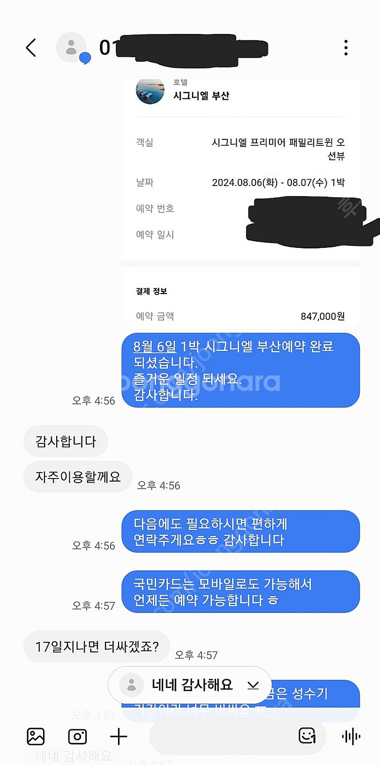 L7해운대 (최대3인 조식+수영장 패키지) / 롯데시티...--2