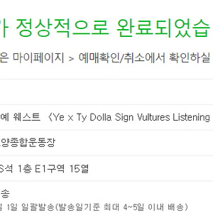 칸예 웨스트 E1구역 RS석 2연석 〈Ye x Ty Dolla Sign Vultures Listening Experience〉