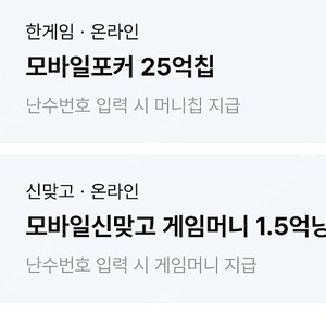 페이코 한게임 신맞고 쿠폰 일괄