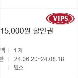 빕스VIPS 1.5만 할인쿠폰 팔아요