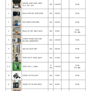 기계설비성능점검 장비 일체 판매합니다.