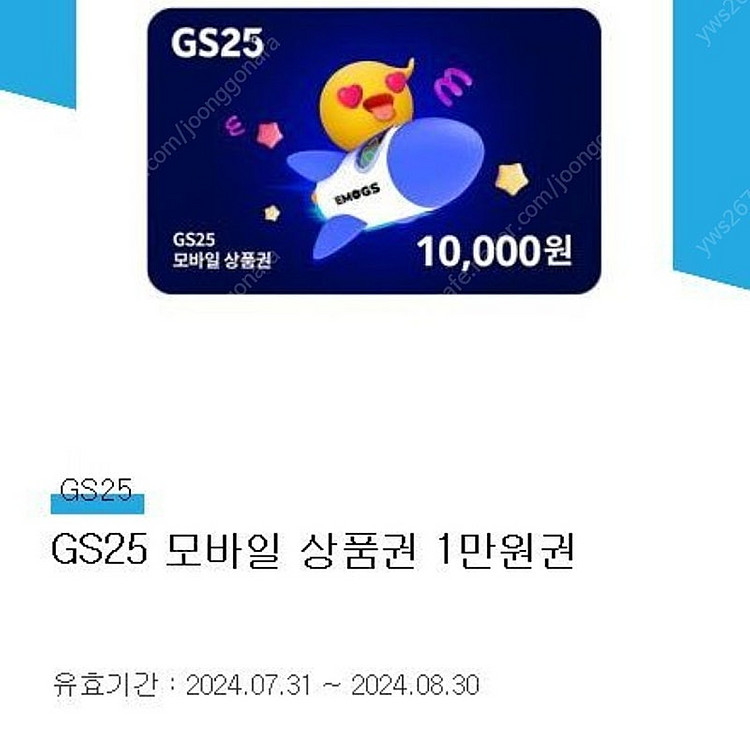 gs25 모바일 상품권 쿠폰 1만원--0