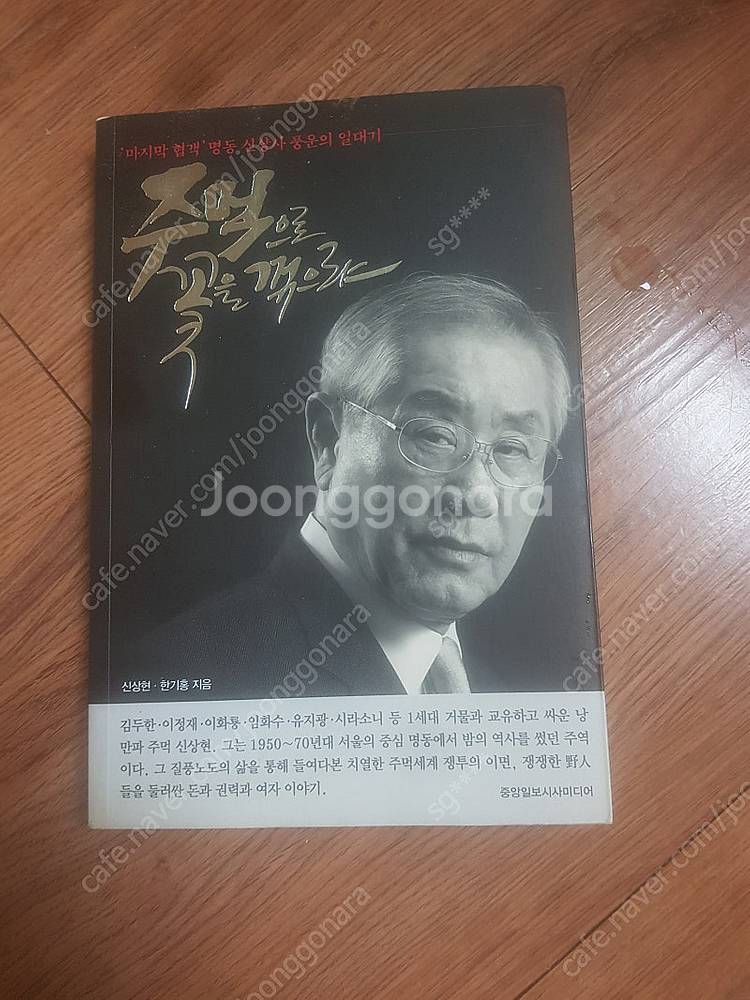 건달보스 신상사 자서전--0