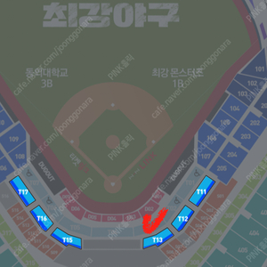 8/11 최강야구 vs 동의대학교 1루 테이블석 2층 2연석 양도합니다~