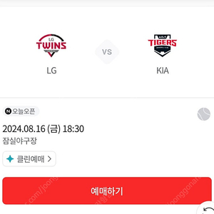 8/16 3루 레드석 기아 Vs Lg트윈스