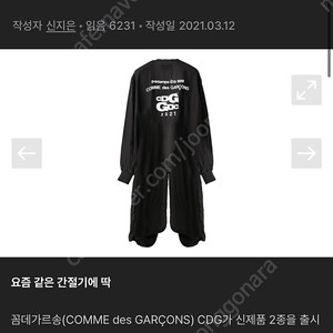 Cdg 스태프코트